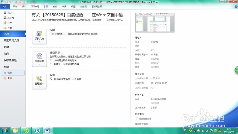 在Word文档中插入线条的几种方法