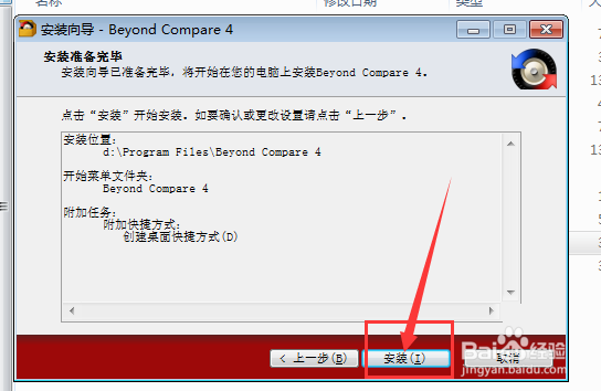 怎么安装文件对比工具Beyond Compare
