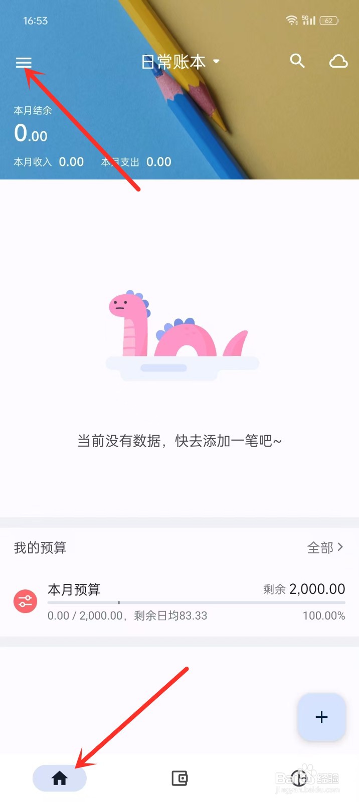 《小星记账》如何开启无障碍服务状态检查