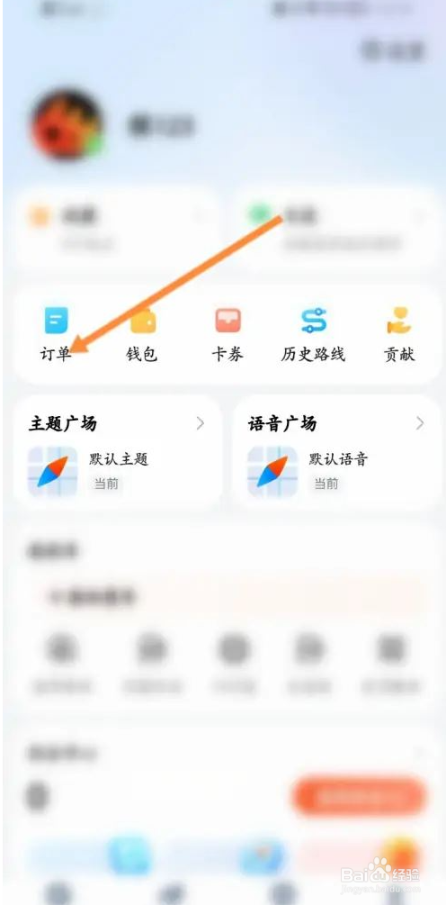 腾讯地图打车订单怎么看