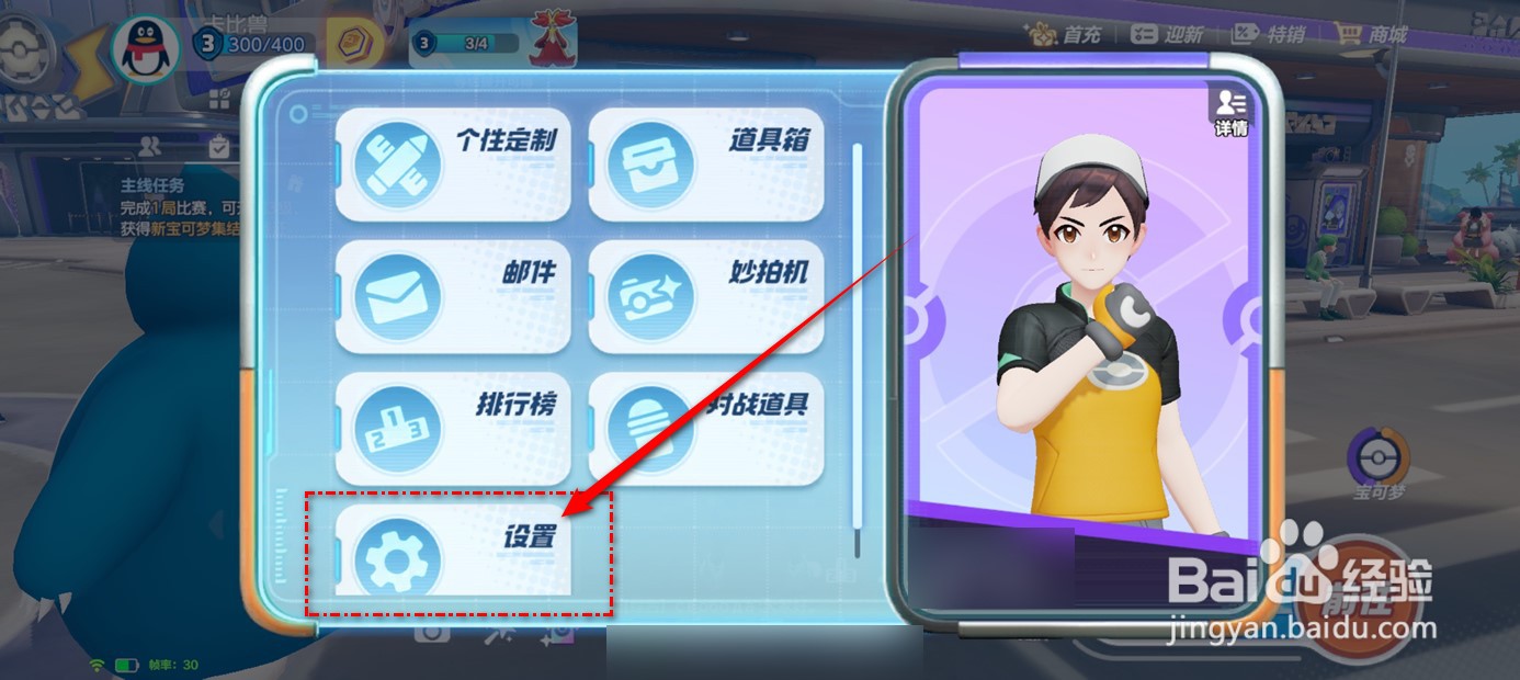 宝可梦大集结镜头随招式偏移怎么开启与关闭