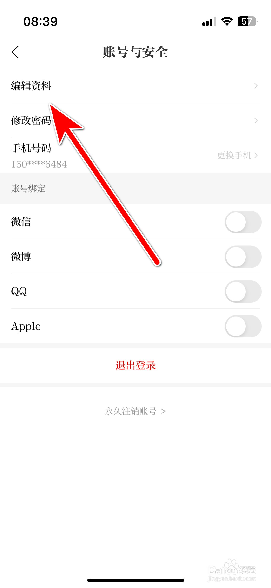 文汇如何修改我的性别