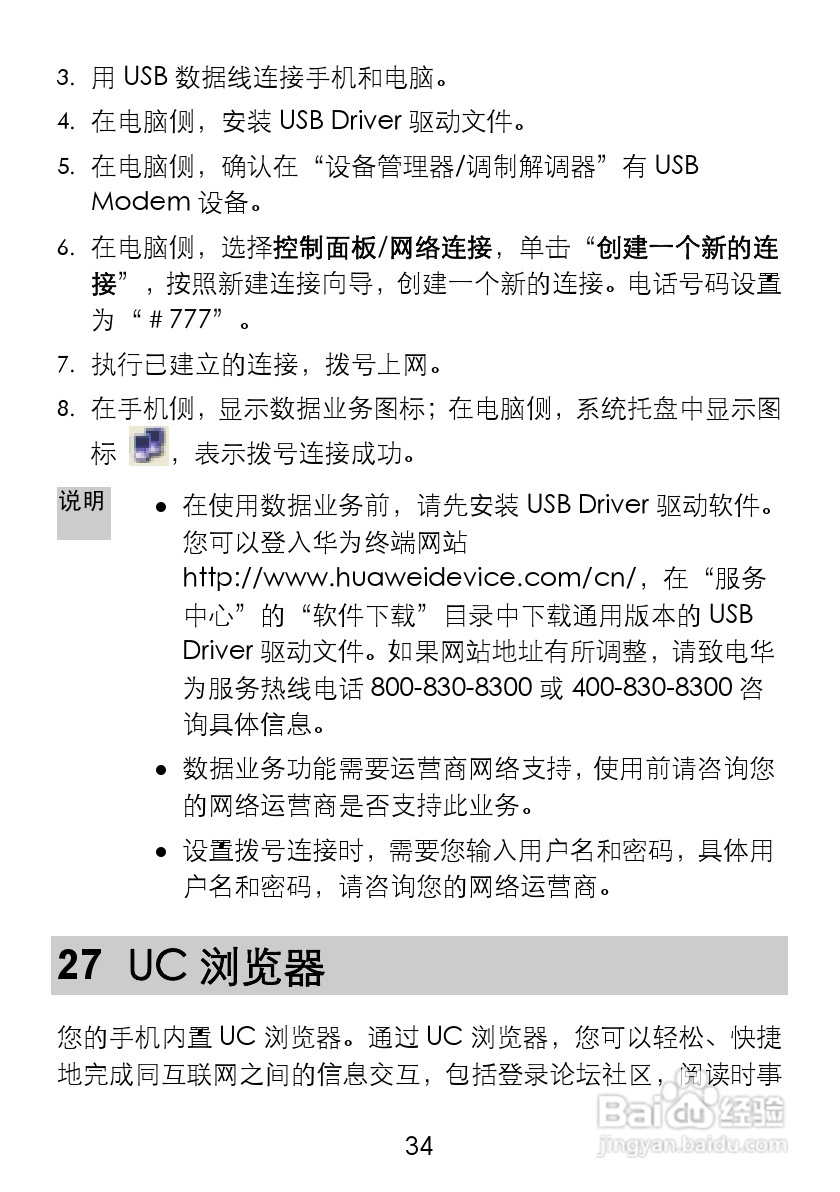 华为C5710手机使用说明书:[4]