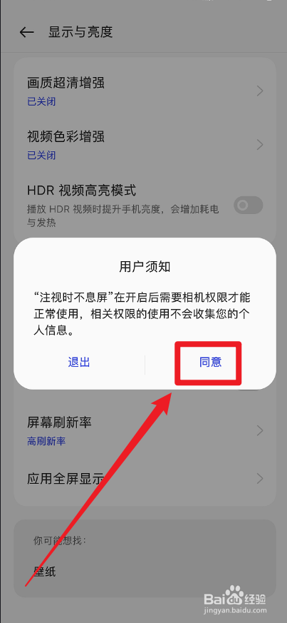 一加ace2注视屏幕时不息屏怎么开启