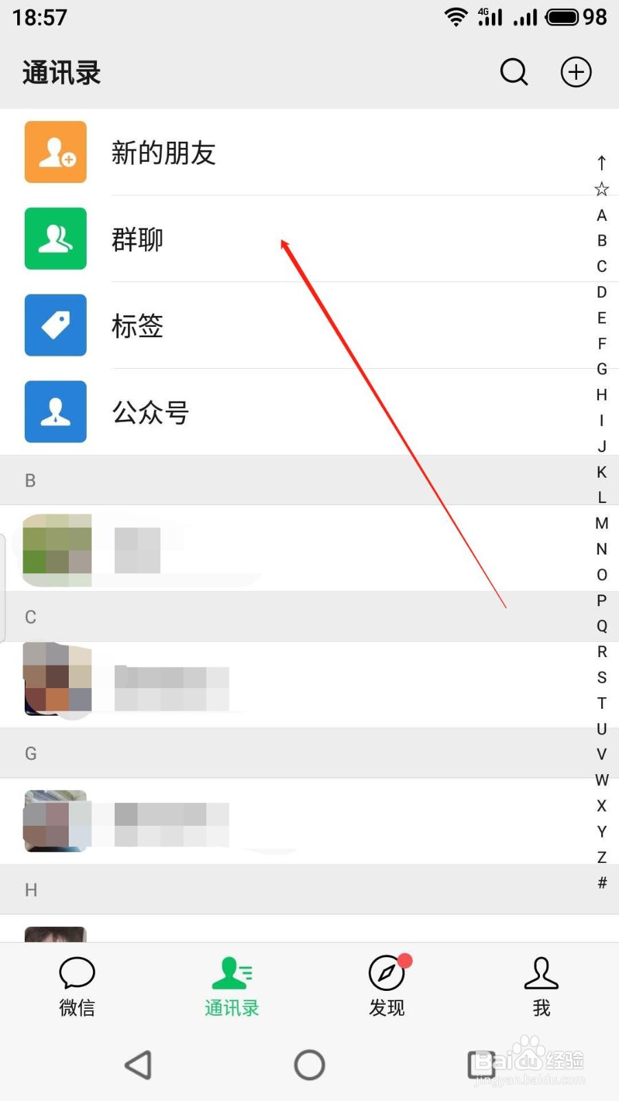 如何建立微信群1