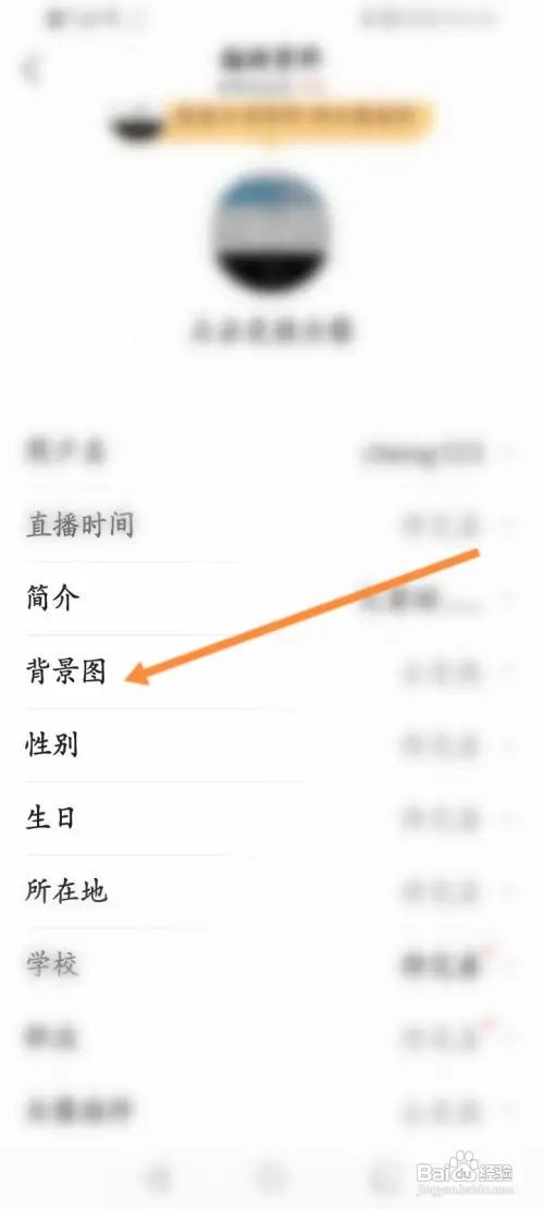 今日头条如何修改背景图