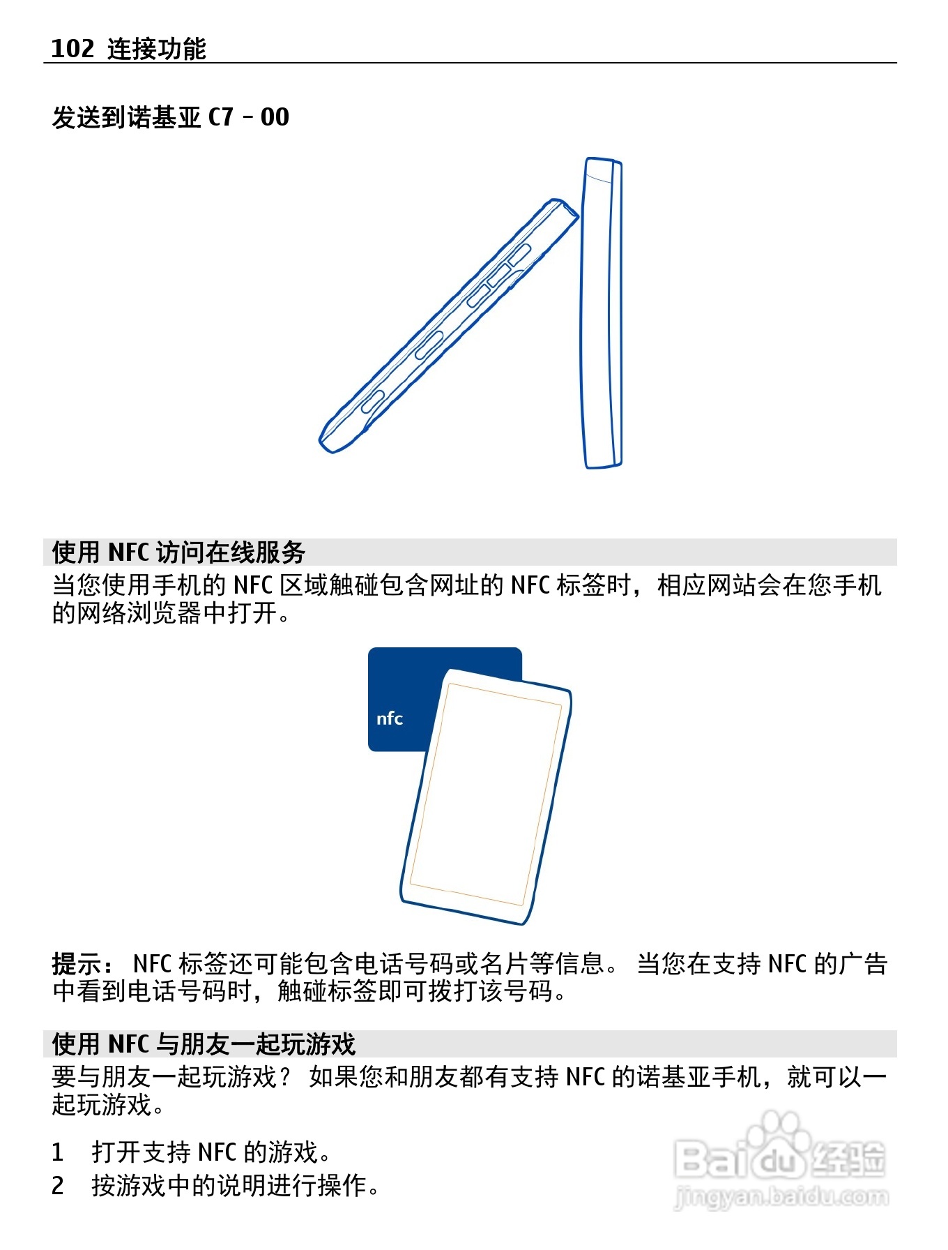 诺基亚Nokia 600手机使用说明书:[11]