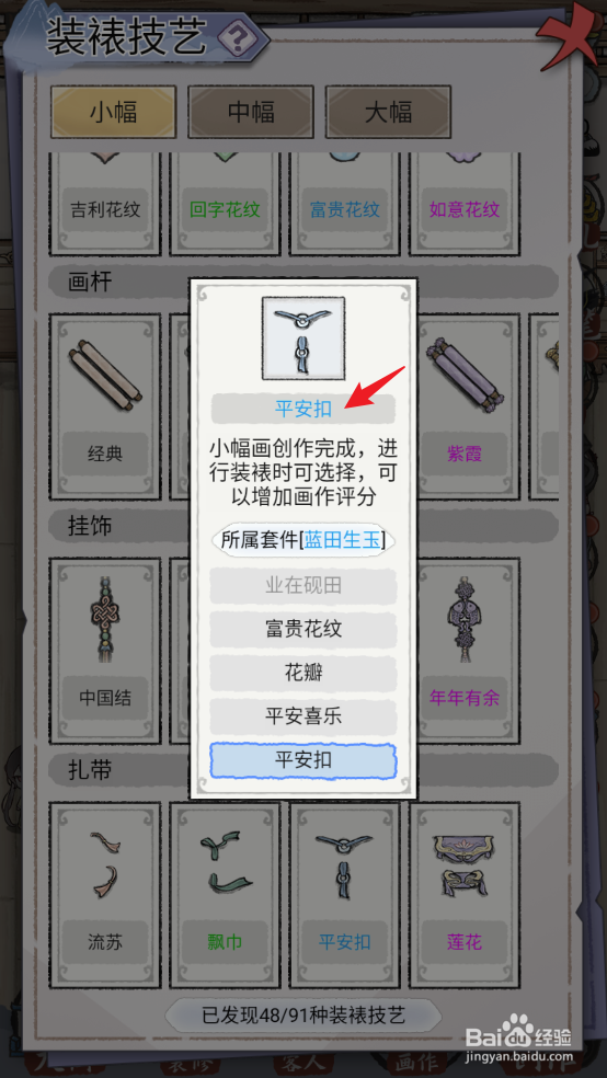 在水墨记中如何查看技艺【平安扣】