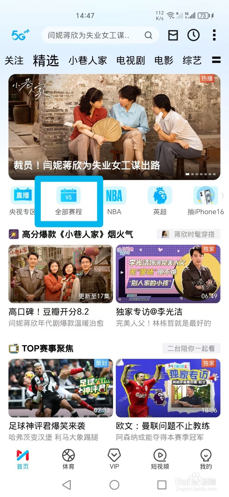 咪咕视频APP如何观看NBA常规赛公牛VS独行侠比赛