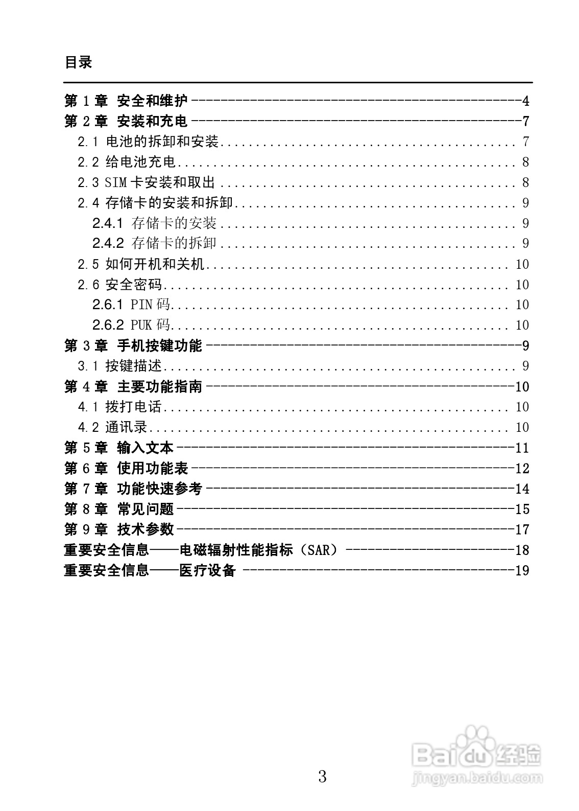 联想Lenovo P70手机使用说明书:[1]