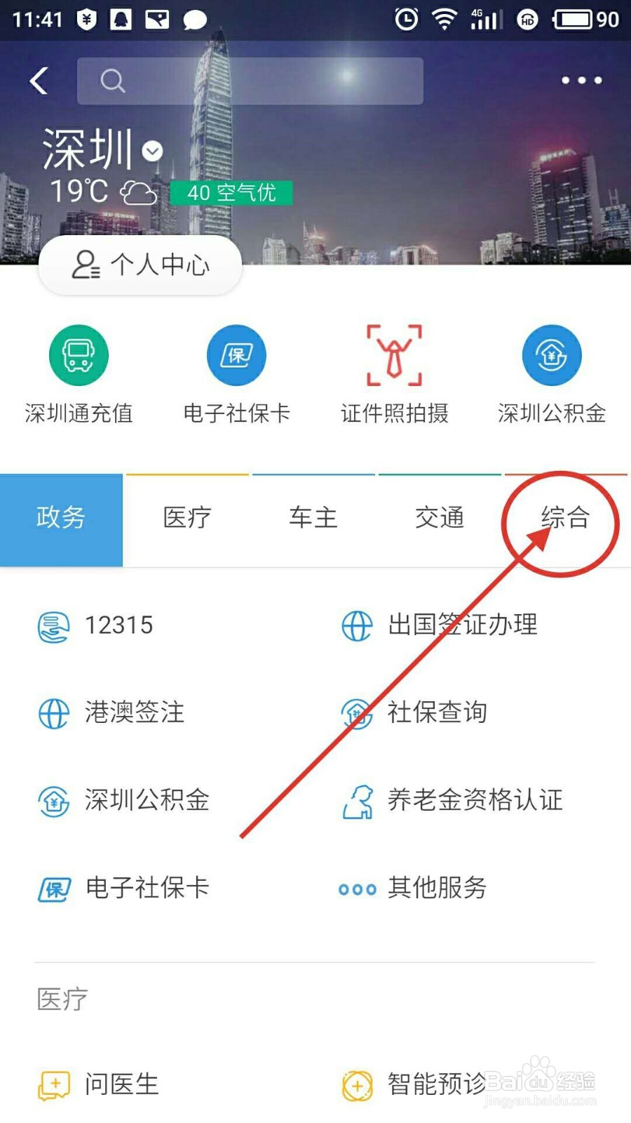 怎样用支付宝拍证件照