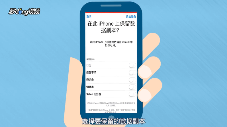 苹果手机如何取消APPLE ID登录