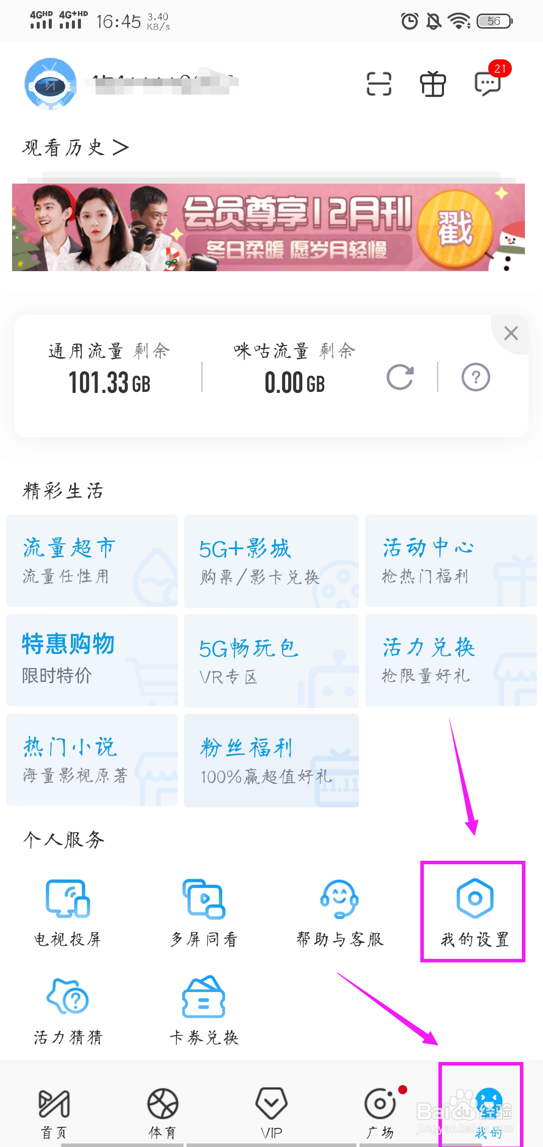 怎样修改咪咕视频的收货地址