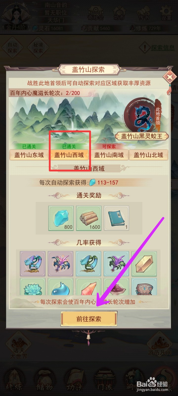 凡人传说如何获得书籍【器火精要】