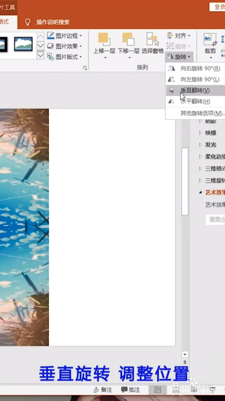 PPT如何制作倒影效果