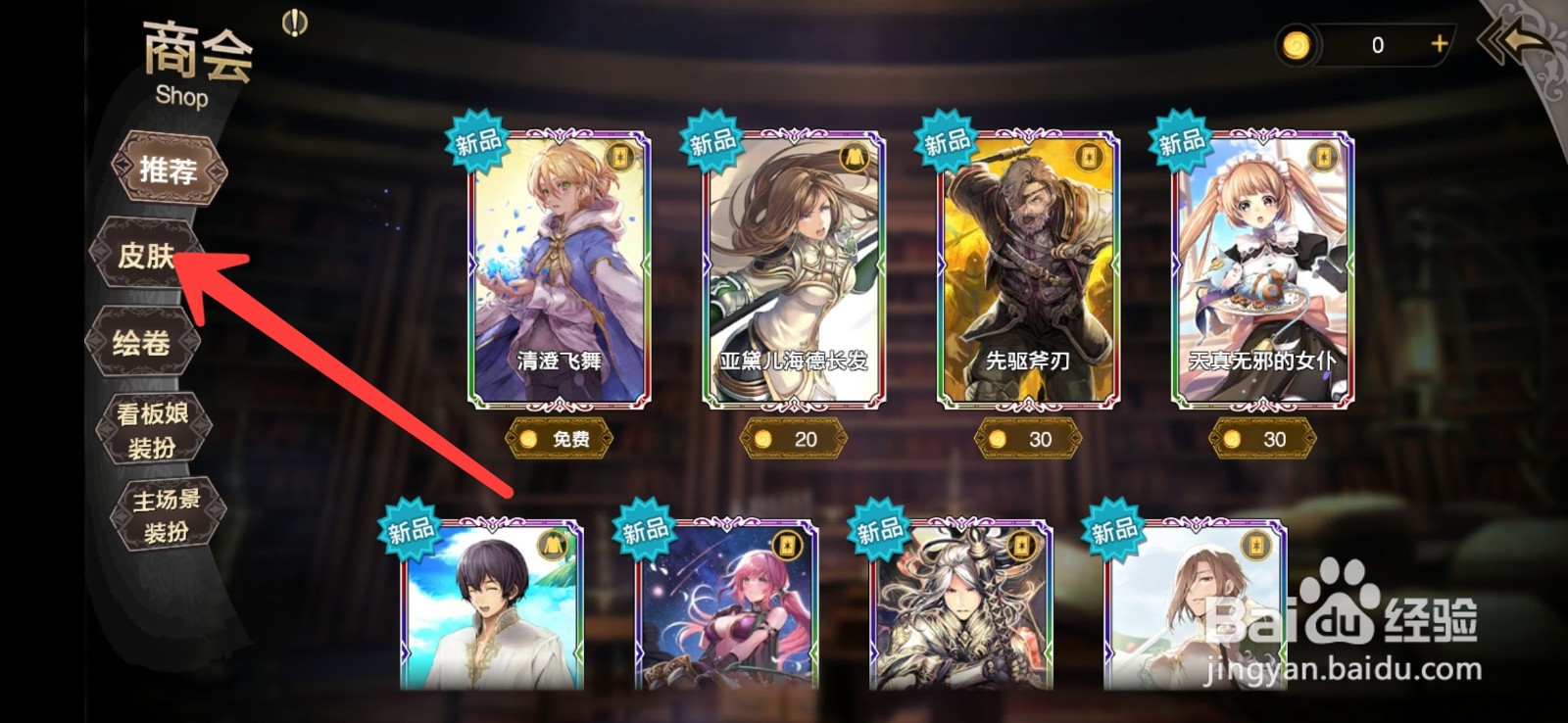 苍之骑士团2怎么买皮肤