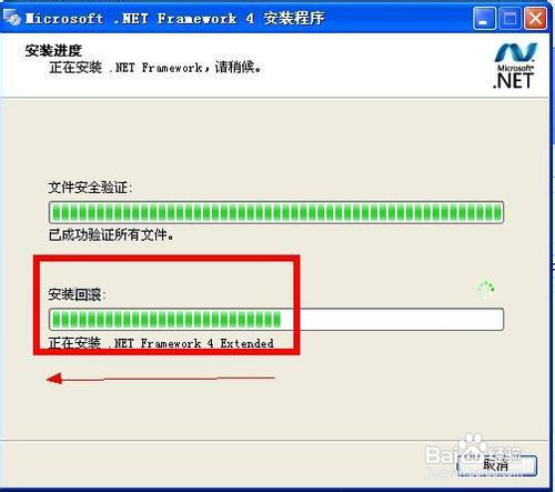 net 4.0 安装未成功,提示