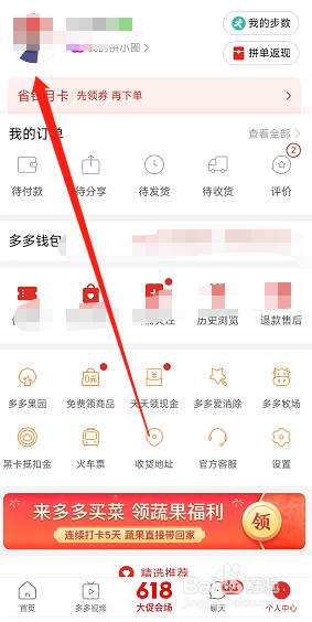 拼多多app查看直播送礼记录的方法