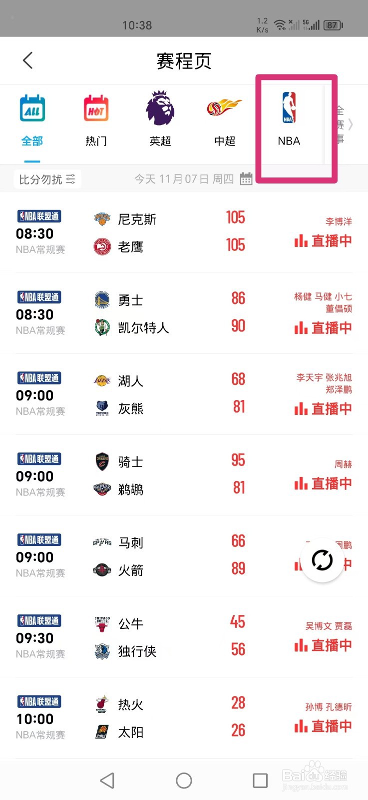 咪咕视频APP如何观看NBA常规赛76人VS快船比赛