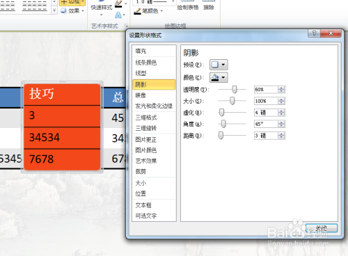 PPT美化表格方法