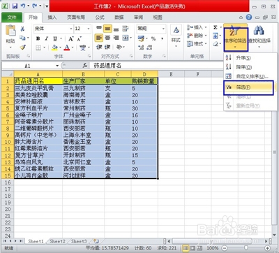 excel表格如何排序