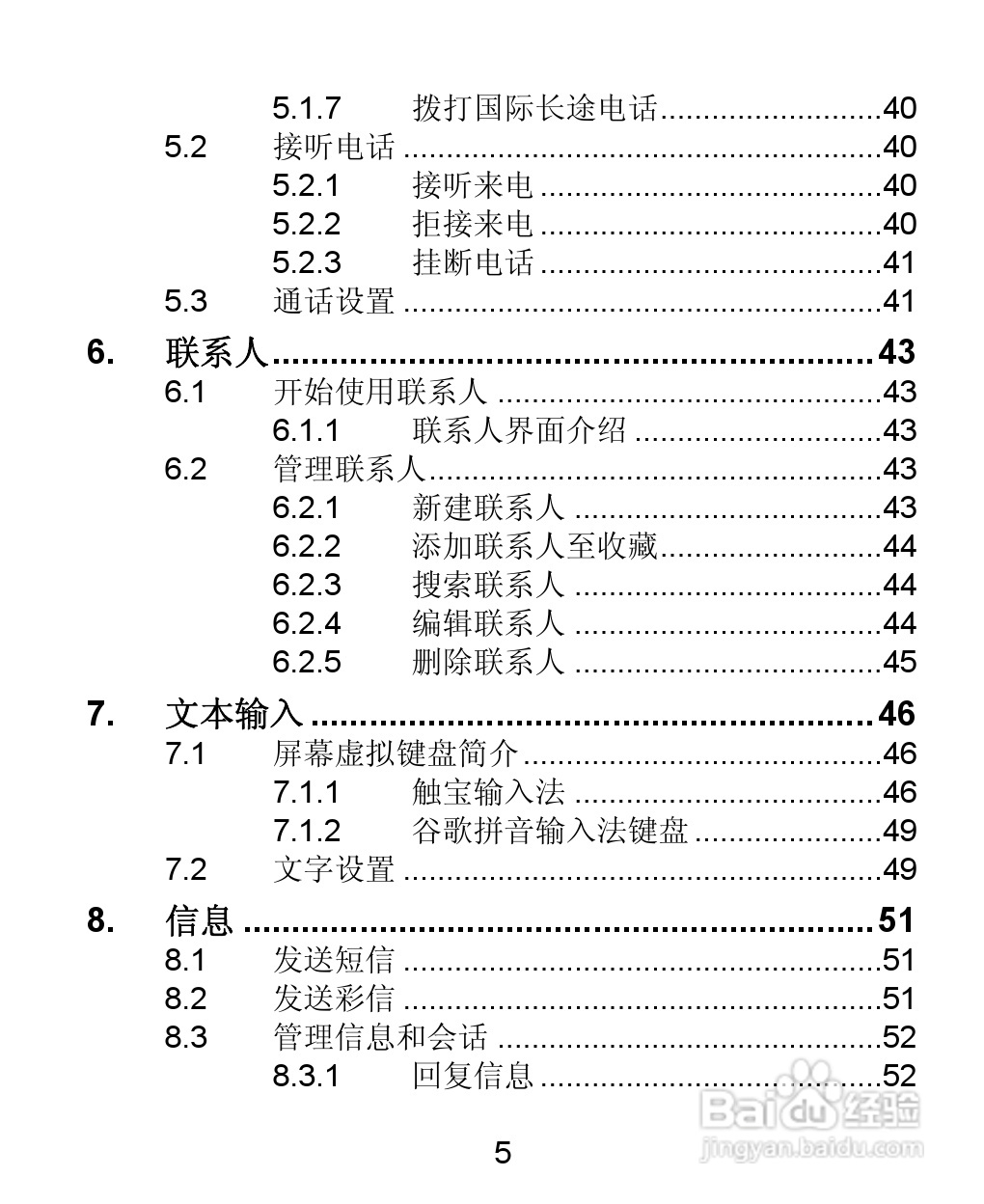 中兴 ZTE-T U880手机使用说明书:[1]
