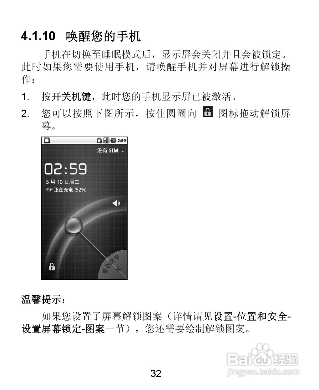 中兴 ZTE-T U880手机使用说明书:[4]