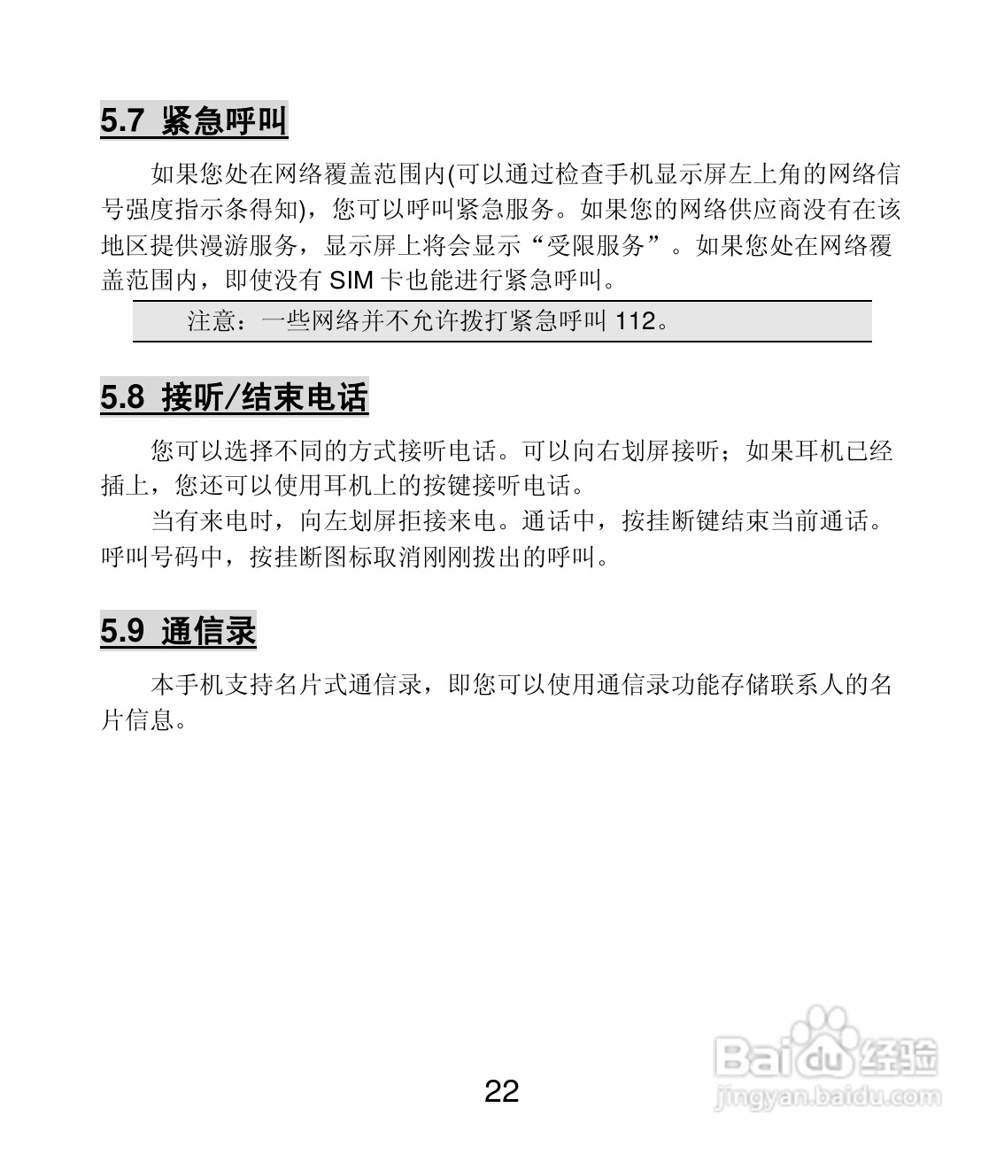 联想Lenovo A30t手机使用说明书:[3]