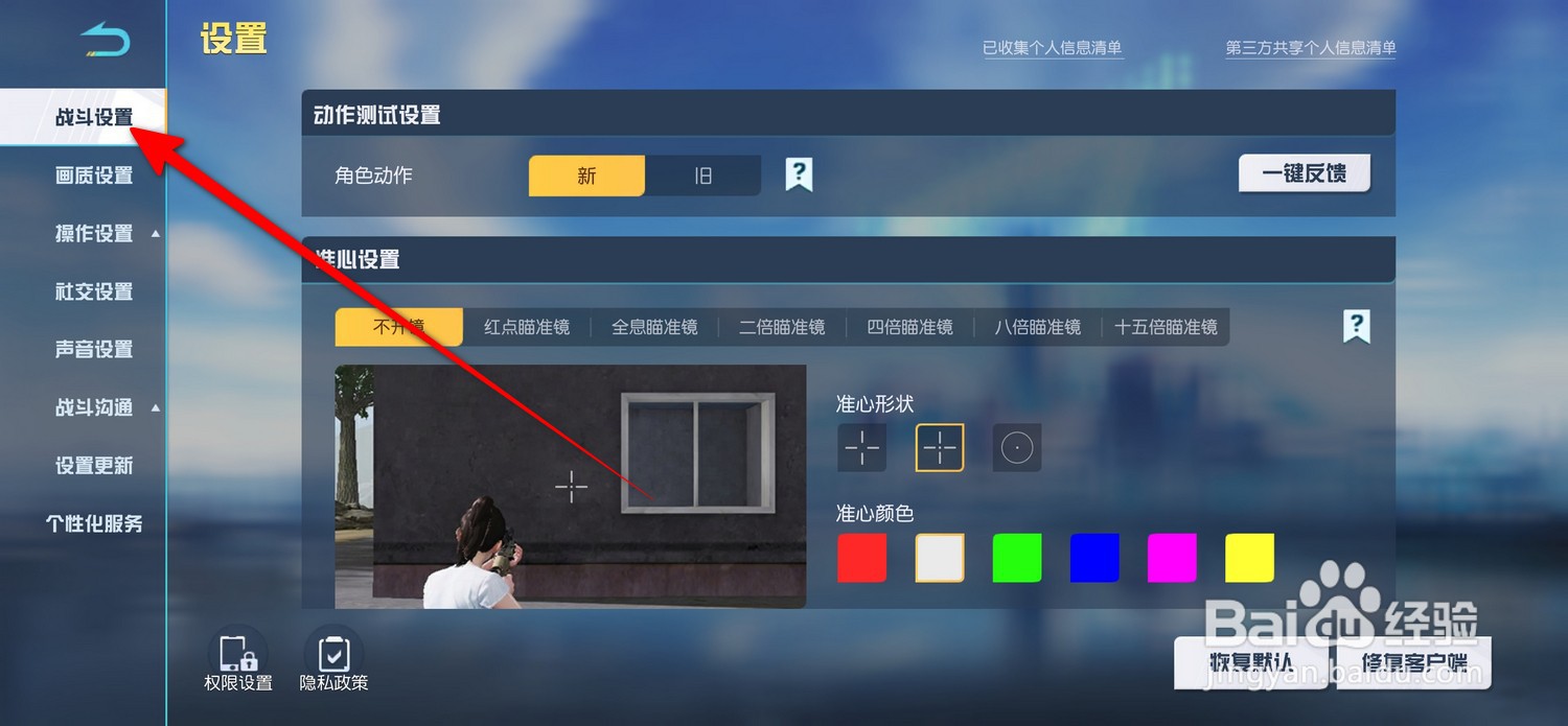 荒野行动怎么关闭自动开门
