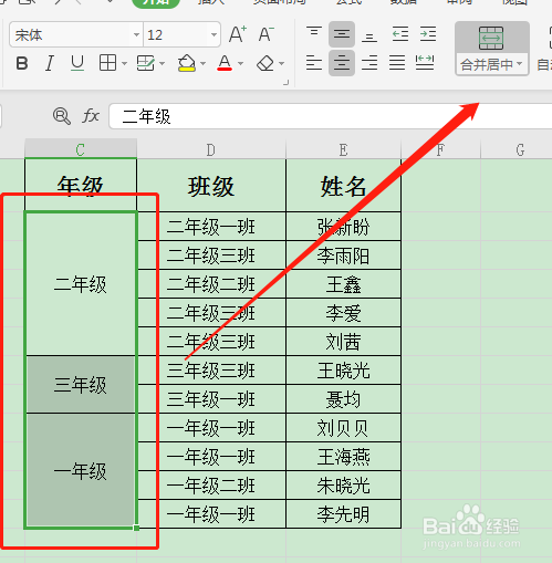 WPS表格如何快速合并或者填充相同内容单元格?