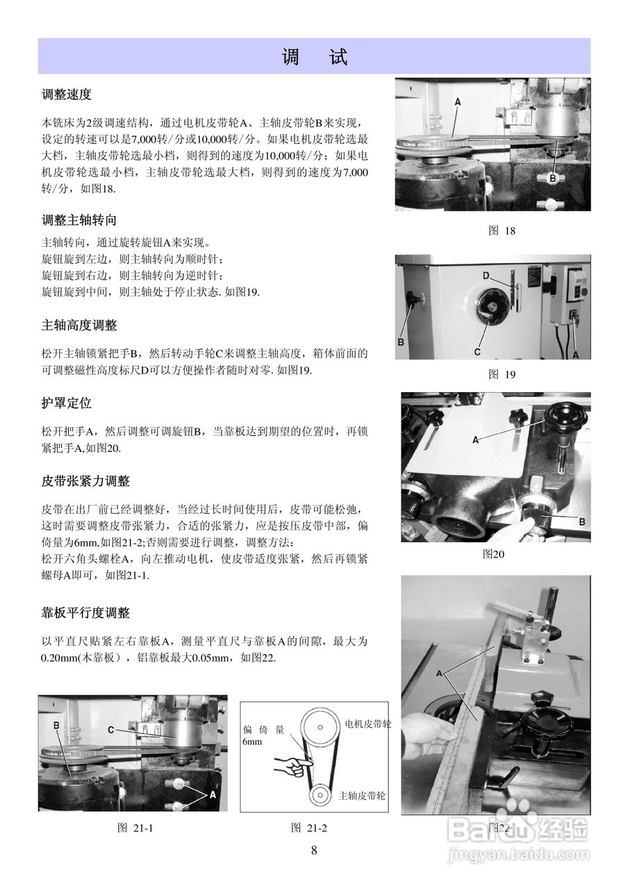 海威HW303E精密立铣操作说明书:[1]