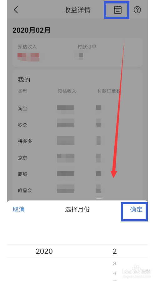在好省如何查看本月预估收益的详情？