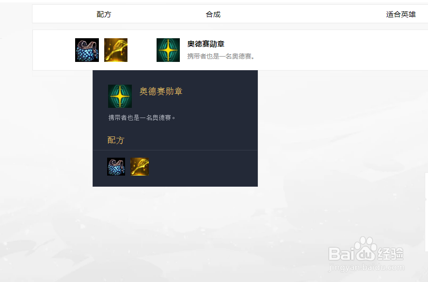 云顶S3奥德赛装备怎么合成？