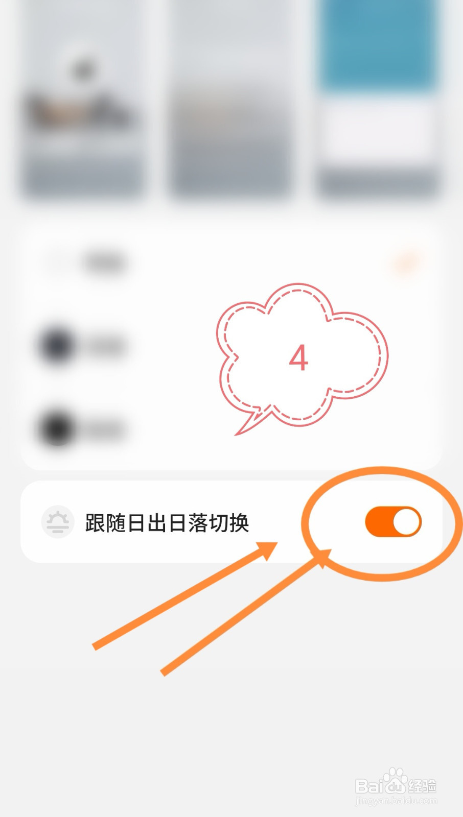 不背单词软件是怎么开启跟随日出日落切换功能