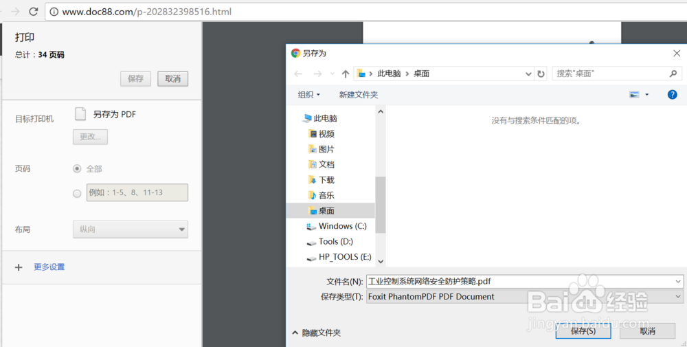 win10下 使用虚拟打印机免费下载道客巴巴的文档