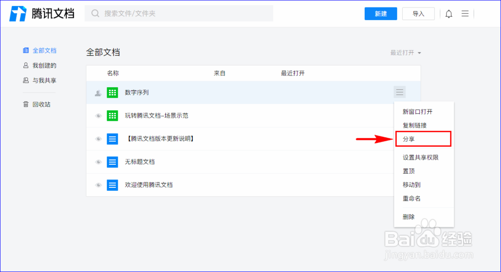 怎么把excel表格在线分享给指定的人才能查看