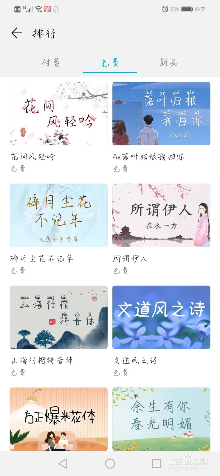 华为手机主题字体怎么选