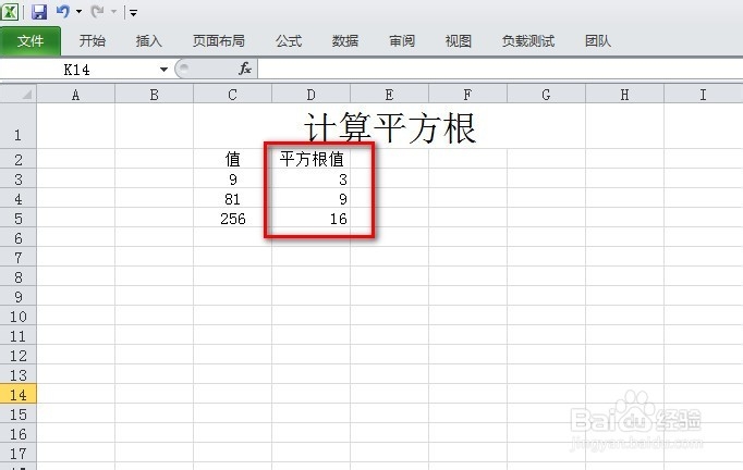 Excel怎么使用平方根函数SQRT