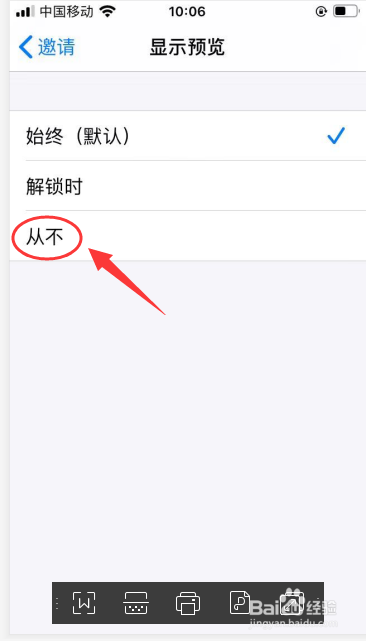 iPhone 6s手机如何开启日历邀请从不显示预览