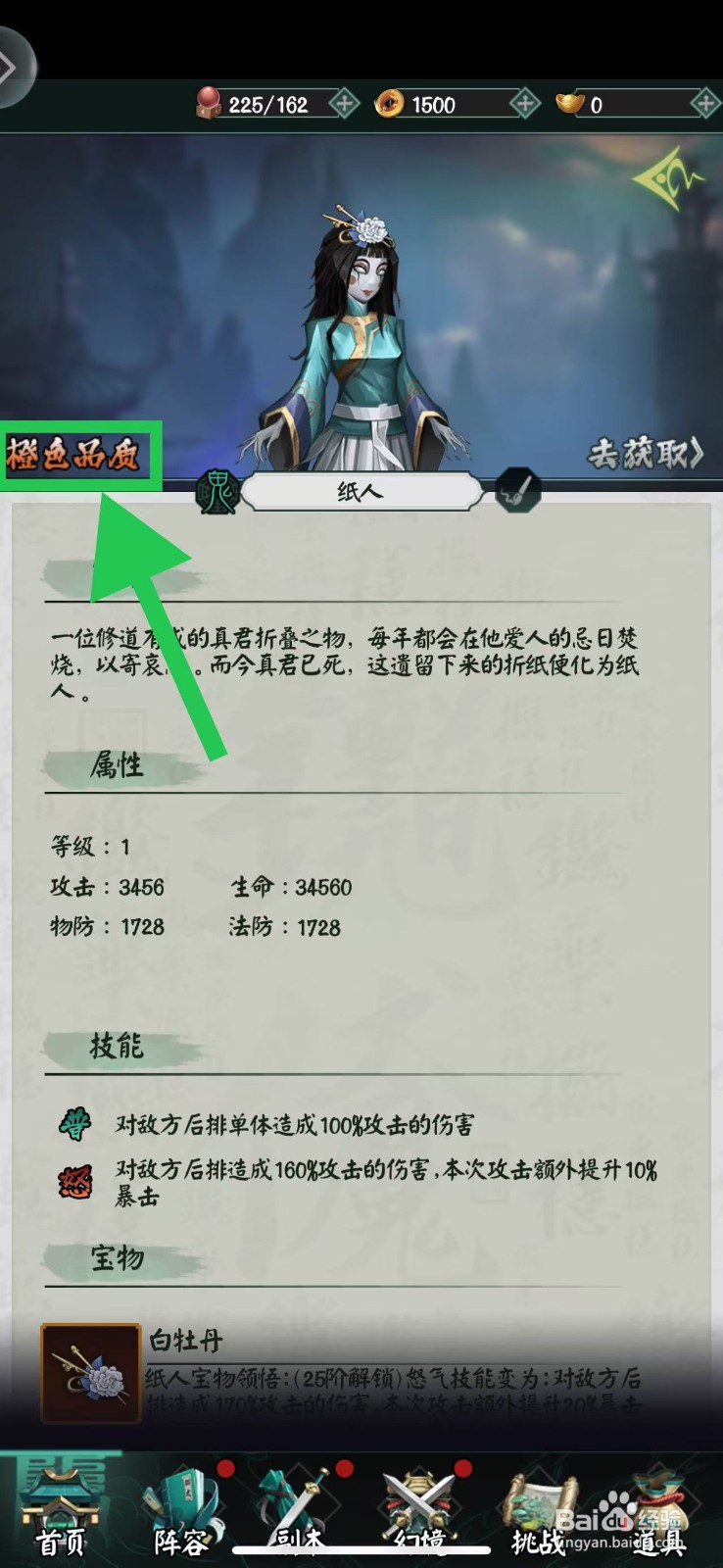 阴阳界怎么查看纸人的橙色品质