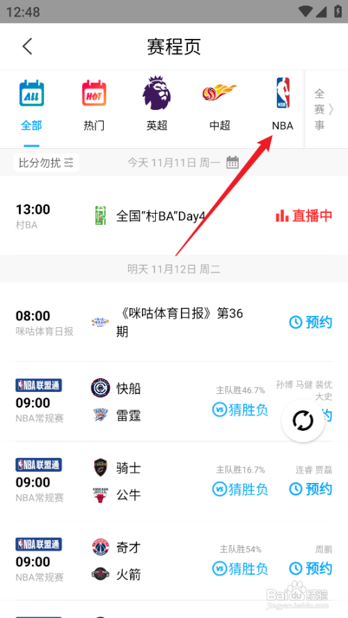 【咪咕视频】如何观看NBA常规赛篮网VS鹈鹕