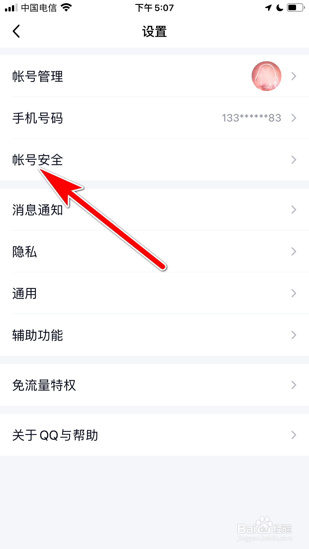 QQ怎么关闭登录保护功能