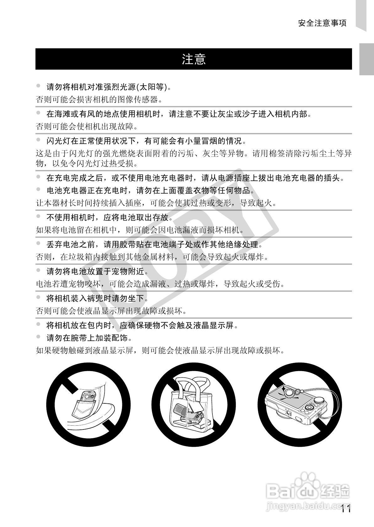 Canon 数码相机SX2101S使用说明书:[2]