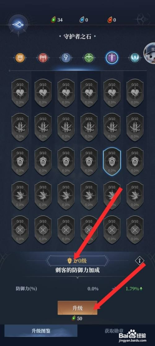 传承利萨斯英雄升级刺客的防御力加成如何操作