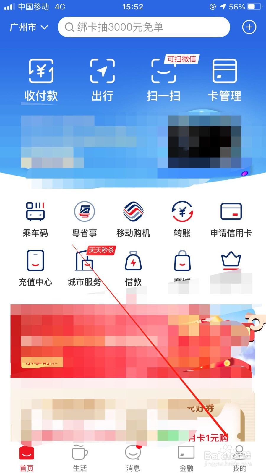 云闪付软件开通指纹的办法