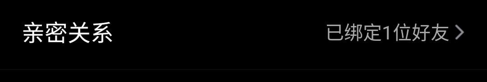 QQ怎么解绑亲密关系(闺蜜,情侣等..)