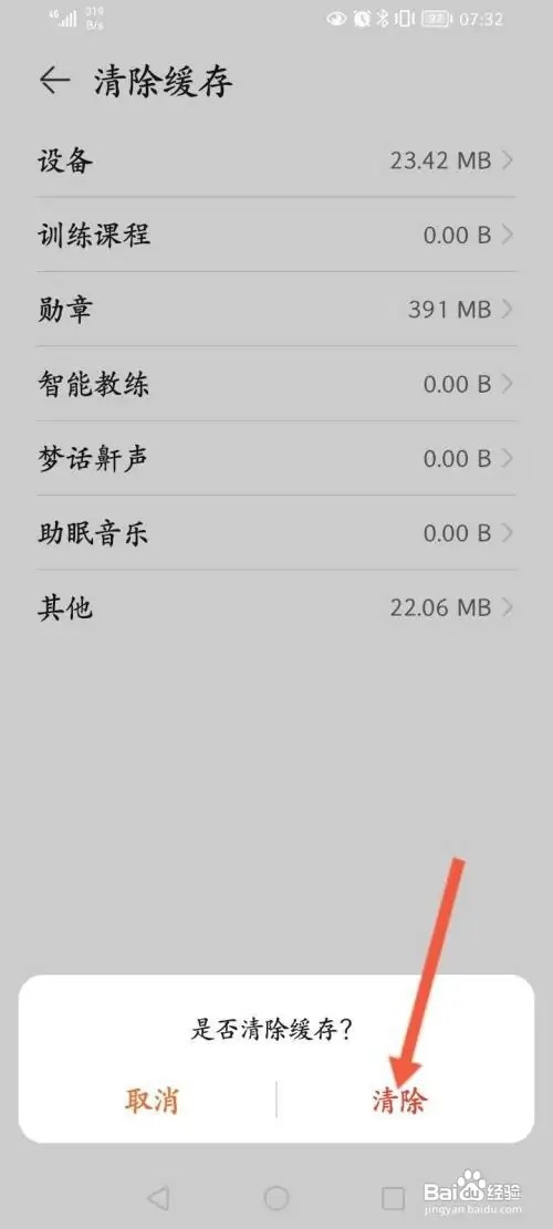 华为运动健康怎么清除缓存
