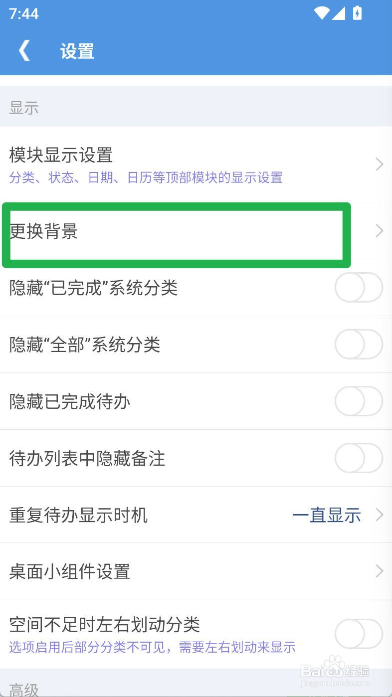 高效待办清单如何设置小草背景