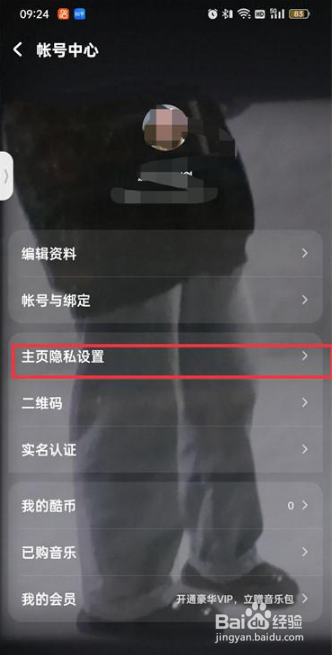 酷狗音乐怎么关闭匹配推荐