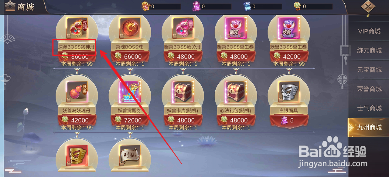 镇魂记如何购买【深渊BOSS弑神丹】